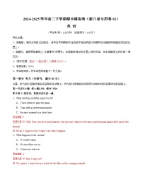 高二英语期末模拟卷 （新八省专用卷02）-2024-2025学年高中下学期期末模拟考试.zip