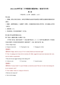 高二英语期末模拟卷01（新高考专用）-2024-2025学年高中下学期期末模拟考试.zip