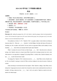 高二英语期末模拟卷(上海专用,上外版选修三、四全册)-2024-2025学年高中下学期期末模拟卷.zip