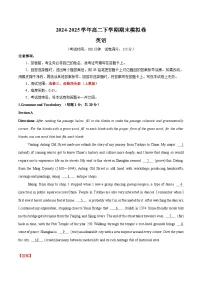 高二英语期末模拟卷（上海专用，上教版选修三、四全册）-2024-2025学年高中下学期期末模拟卷.zip