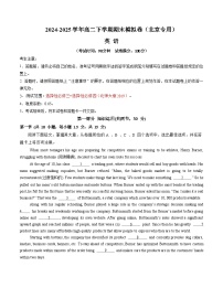 高二英语期末模拟卷（北京专用，北师大版2019选必三+选必四）-2024-2025学年高中下学期期末模拟考试.zip