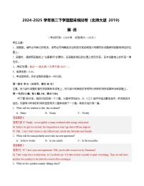 高二英语期末模拟卷（北师大版2019，选必一~选必四）-2024-2025学年高中下学期期末模拟考试.zip