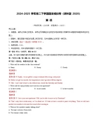 高二英语期末模拟卷（译林版2020，选必一~选必四）-2024-2025学年高中下学期期末模拟考试.zip
