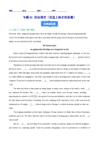 专题01 语法填空（优选上海名校真题）（上海专用）-【真题汇编】备战2024-2025学年高二英语下学期期末真题分类汇编.zip