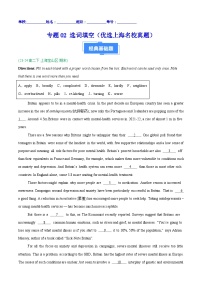 专题02 选词填空（优选上海名校真题）（上海专用）-【真题汇编】备战2024-2025学年高二英语下学期期末真题分类汇编.zip