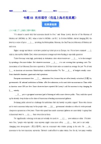 专题03 完形填空（优选上海名校真题）（上海专用）-【真题汇编】备战2024-2025学年高二英语下学期期末真题分类汇编.zip