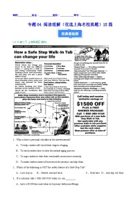 专题04 阅读理解（优选上海名校真题）15篇（上海专用）-【真题汇编】备战2024-2025学年高二英语下学期期末真题分类汇编.zip