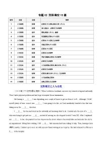 专题02 完形填空15篇-【真题汇编】备战2024-2025学年高二英语下学期期末真题分类汇编（北京专用）.zip