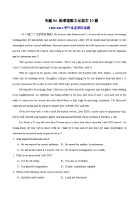 专题04 阅读理解之记叙文10篇-【真题汇编】备战2024-2025学年高二英语下学期期末真题分类汇编（北京专用）.zip