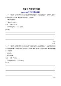 专题08 书信写作12篇-【真题汇编】备战2024-2025学年高二英语下学期期末真题分类汇编（北京专用）.zip
