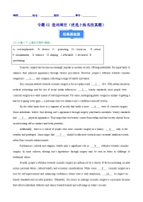 专题02 选词填空（优选上海名校真题）（上海专用）-【好题汇编】备战2024-2025学年高一英语下学期期末真题分类汇编.zip