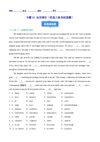 专题03 完形填空（优选上海名校真题）（上海专用）-【好题汇编】备战2024-2025学年高一英语下学期期末真题分类汇编.zip