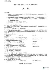 河南省商丘市2024-2025学年高二下学期6月期末英语试题