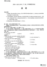 河南省商丘市2024-2025学年高二下学期6月期末英语试题