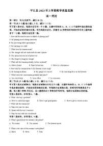 湖南省岳阳市平江县2022-2023学年高一下学期期末考试英语试题.zip