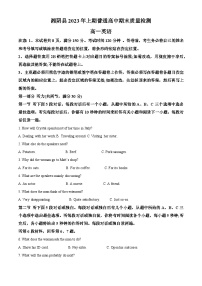 湖南省岳阳市湘阴县2022-2023学年高一下学期7月期末英语试题.zip