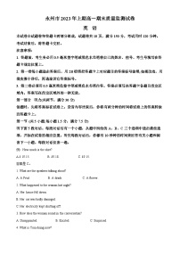 湖南省永州市2022-2023学年高一下学期期末质量监测英语试题+.zip