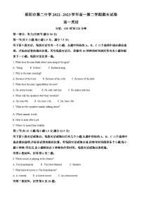 湖南省邵阳市第二中学2022-2023学年高一下学期期末考试英语试题.zip
