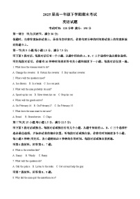 辽宁省六校协作体2022-2023学年高一下学期期末考试英语试题.zip