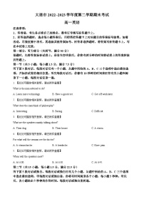 辽宁省大连市2022-2023学年高一下学期期末考试英语试题.zip