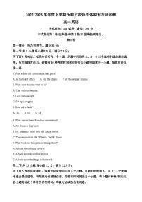 辽宁省抚顺市六校协作体2022-2023学年高一下学期期末考试英语试题.zip
