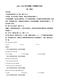 辽宁省锦州市2022-2023学年高一下学期期末统考英语试卷.zip