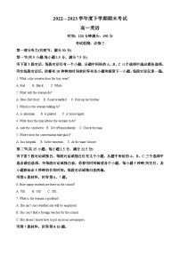 辽宁省鞍山市普通高中2022-2023学年高一下学期期末考试英语试题.zip