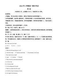 湖南省衡阳市2023-2024学年高一下学期期末英语试卷.zip