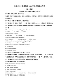 湖南省衡阳耒阳市第二中学教育集团2023-2024学年高一下学期期末考试英语试题.zip