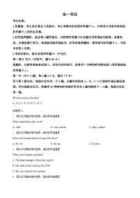 湖南省部分学校2023-2024学年高一下学期7月期末英语试题.zip