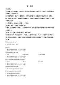 湖南省部分学校2023-2024学年高一下学期7月期末英语试题.zip