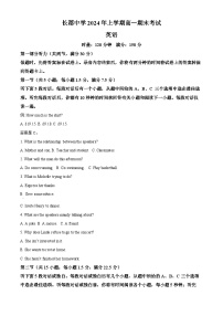 湖南省长沙市长郡中学2023-2024学年高一下学期期末考试英语试卷.zip