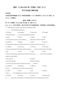 天津市静海区第一中学2024-2025学年高一下学期（6月）期末考试英语试卷（含答案)