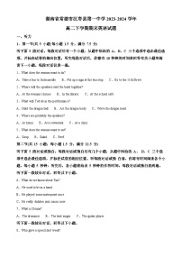 湖南省常德市汉寿县第一中学2023-2024学年高二下学期6月期末英语试题.zip
