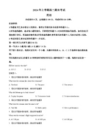湖南省湖南省部分学校2023-2024学年高二下学期7月期末英语试题.zip