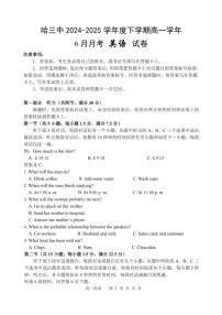 英语-黑龙江省哈三中2024-2025学年度下学期高一6月月考试题及答案