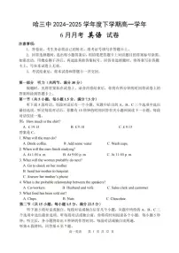 英语-黑龙江省哈三中2024-2025学年度下学期高一6月月考试题及答案