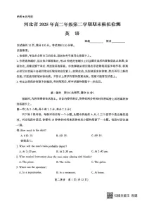 河北省2024-2025学年高二下学期期末模拟检测英语试卷（PDF版附解析）