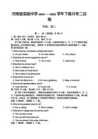 河南省实验中学2024-2025学年高二下学期第二次月考英语试卷（PDF版附答案）