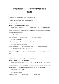 江苏省部分高中2024-2025学年高二下学期期末迎考英语试卷（Word版附解析）