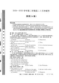 山西省卓越联盟2024-2025学年高二下学期5月冲刺考试英语（A）试卷（PDF版附解析）
