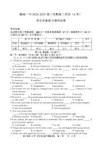 天津市静海区第一中学2024-2025学年高二下学期6月学生学业能力调研英语试卷（Word版附答案）（含听力）