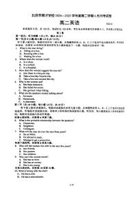 2025北京育才学校高二下6月月考英语试卷