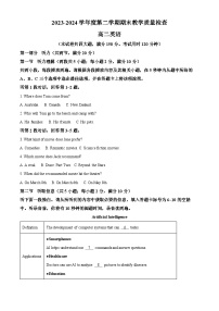 广东省东莞市2023-2024学年高二下学期期末考试英语试题