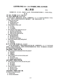 北京市北京育才学校2024-2025学年高二下学期6月月考英语试题