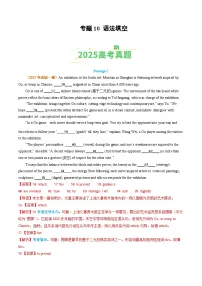 2025年高考真题和模拟题英语分类汇编：专题10 语法埴空（全国通用）（解析版）
