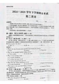 河北省省级联测2024-2025学年高二下学期6月期末考试英语（含听力）含答案解析
