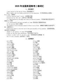 高中英语2025年高考全国二卷词汇（语法填空+完形填空+七选五）