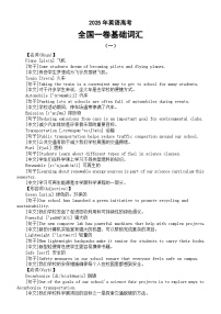 高中英语2025年高考全国一卷基础词汇整理（共六组）