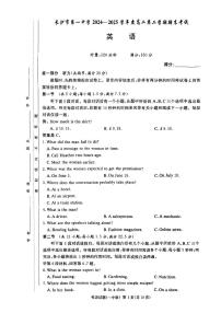 湖南省长沙市第一中学2024-2025学年高二下学期6月期末考试英语试卷（PDF版附解析）